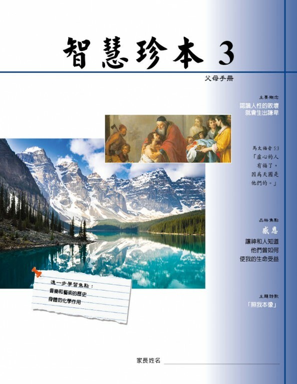 智慧珍本第三集父母本