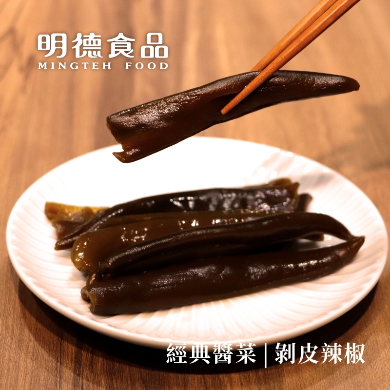 Peeled Green Pepper 460g