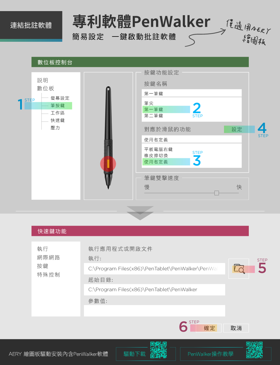 PenWalker設定 PenWalker設定