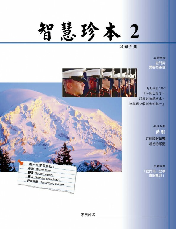 智慧珍本第二集父母本