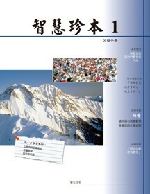 智慧珍本第一集父母本