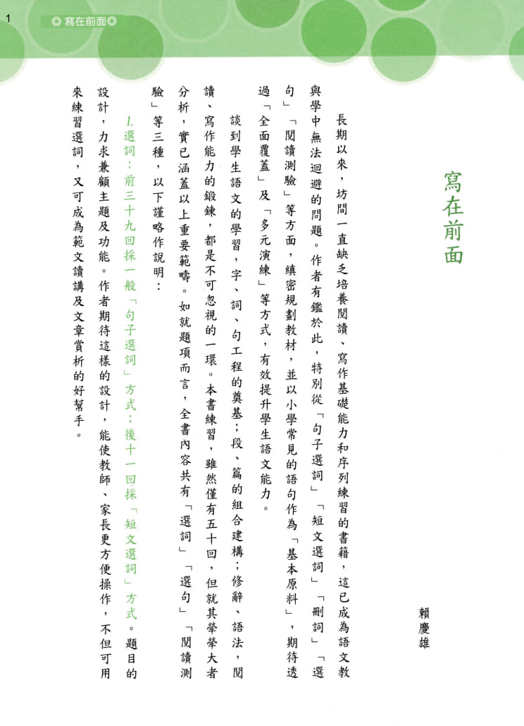 閱讀作文基本能力訓練