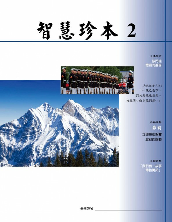 智慧珍本第二集學生本