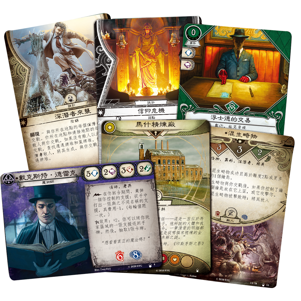 詭鎮奇談卡牌版第六循環豪華擴充：印斯茅斯暗潮 Arkham Horror LCG: The Innsmouth Conspiracy
