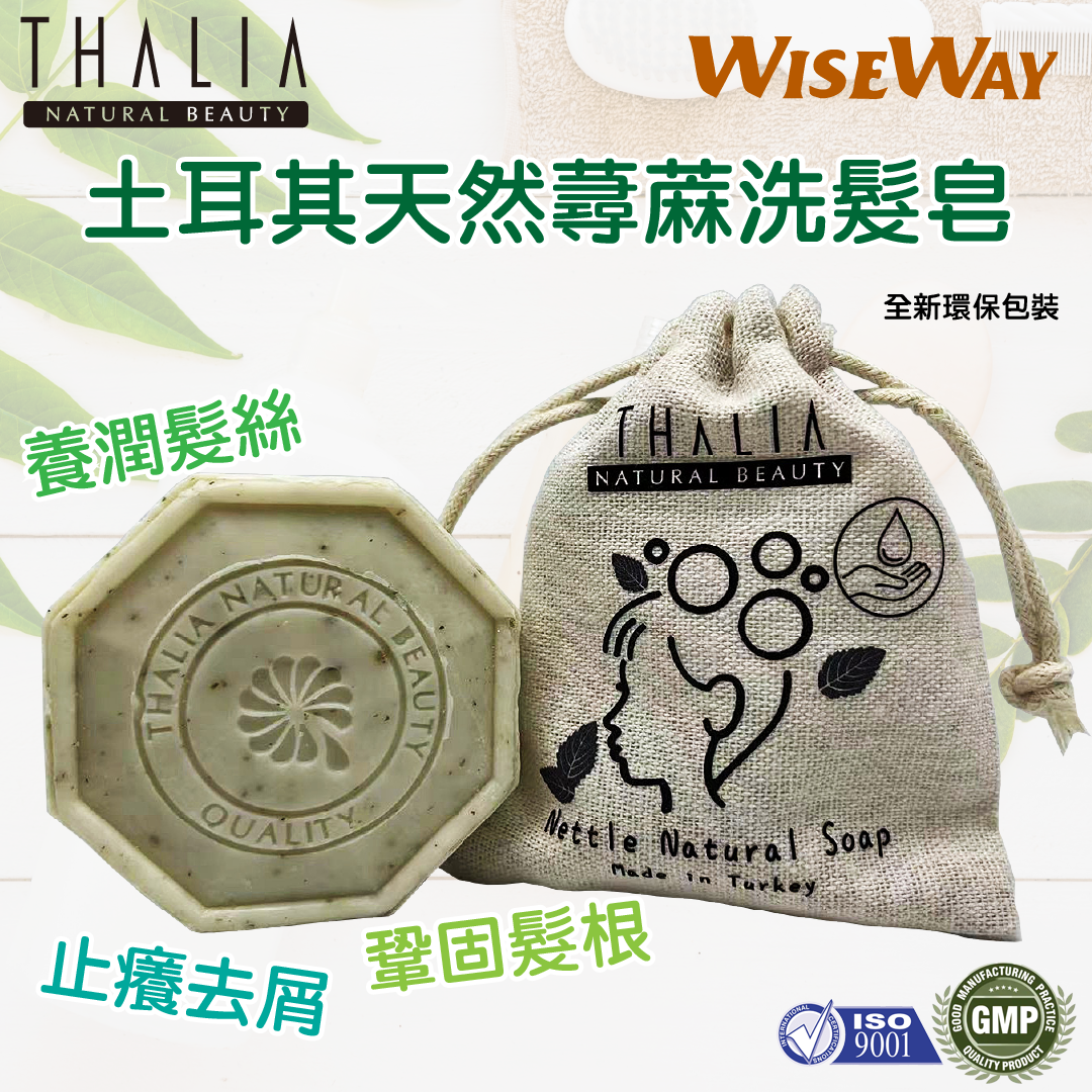 Thalia土耳其天然蕁蔴洗髮皂 強健髮根 促進皮膚健康 頭髮護理  頭皮護理 125g