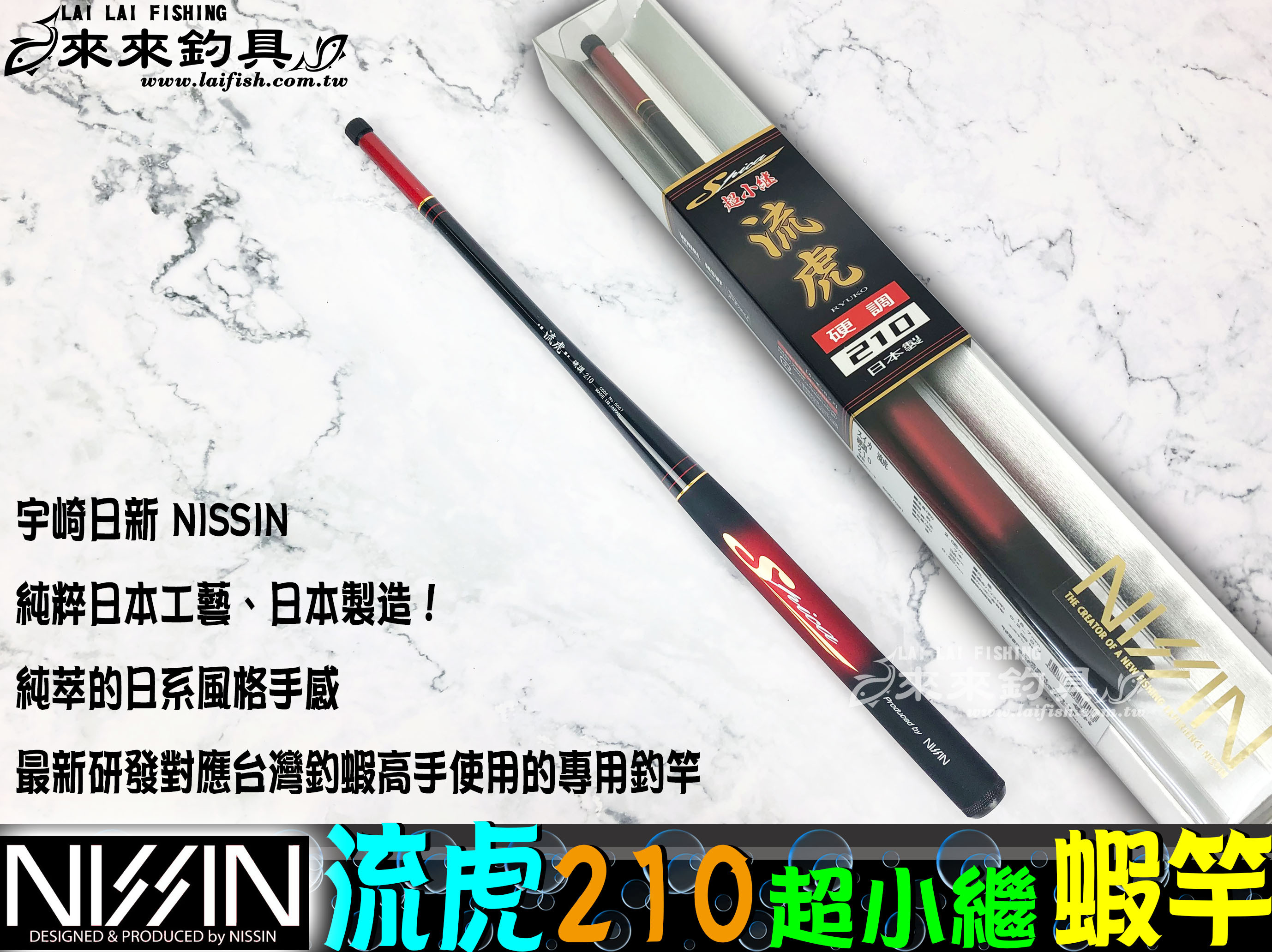 日本最級 宇崎日新 NISSIN 闘龍 とうりゅう 2.10m OT O01