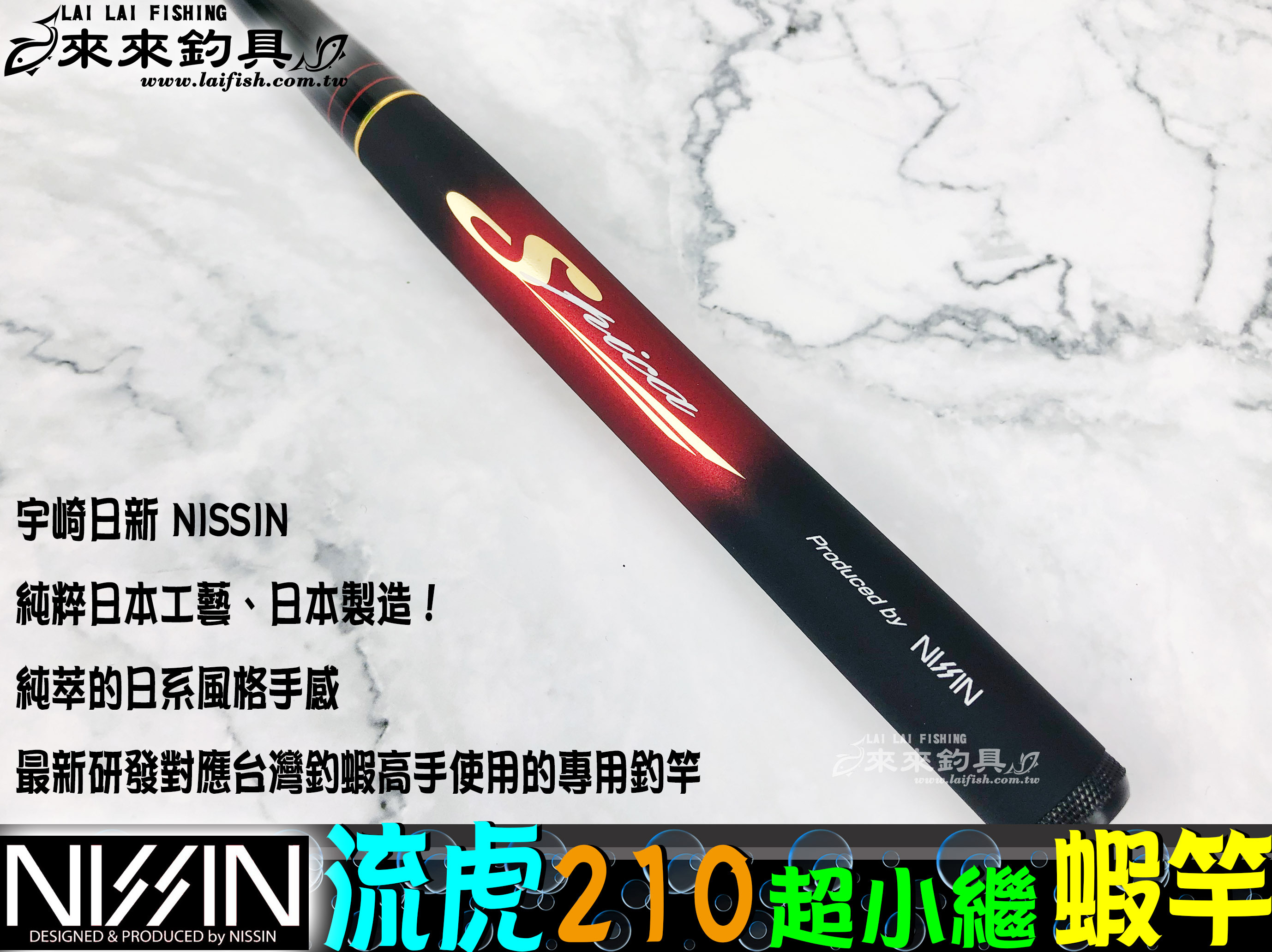 日本最級 宇崎日新 NISSIN 闘龍 とうりゅう 2.10m OT O01
