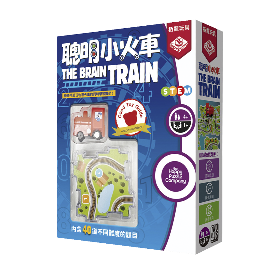 聰明小火車