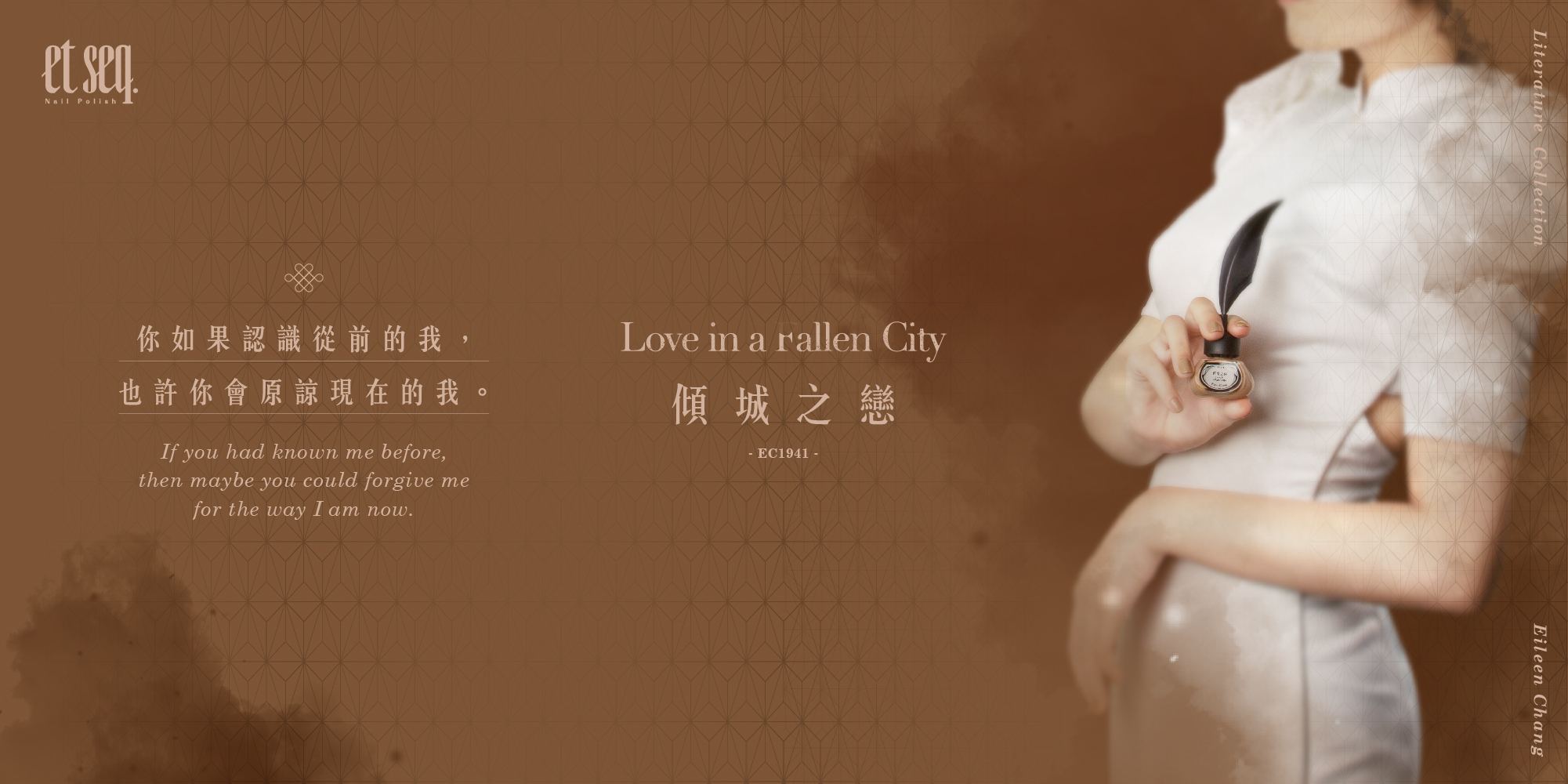 傾城之戀 -你如果認識從前的我，也許你會原諒現在的我。