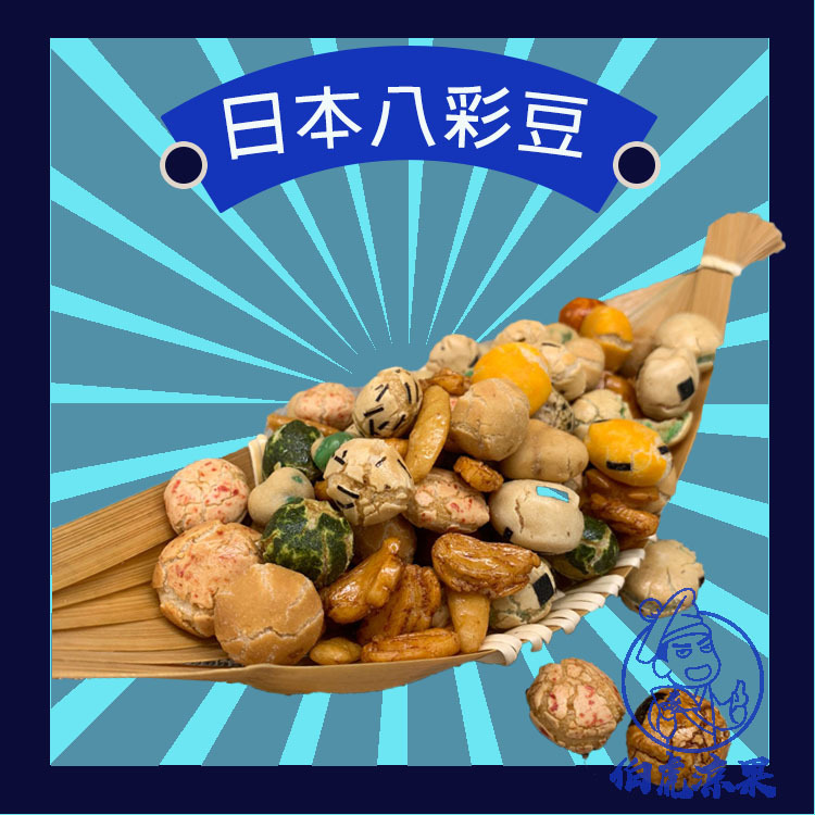 日本八彩豆