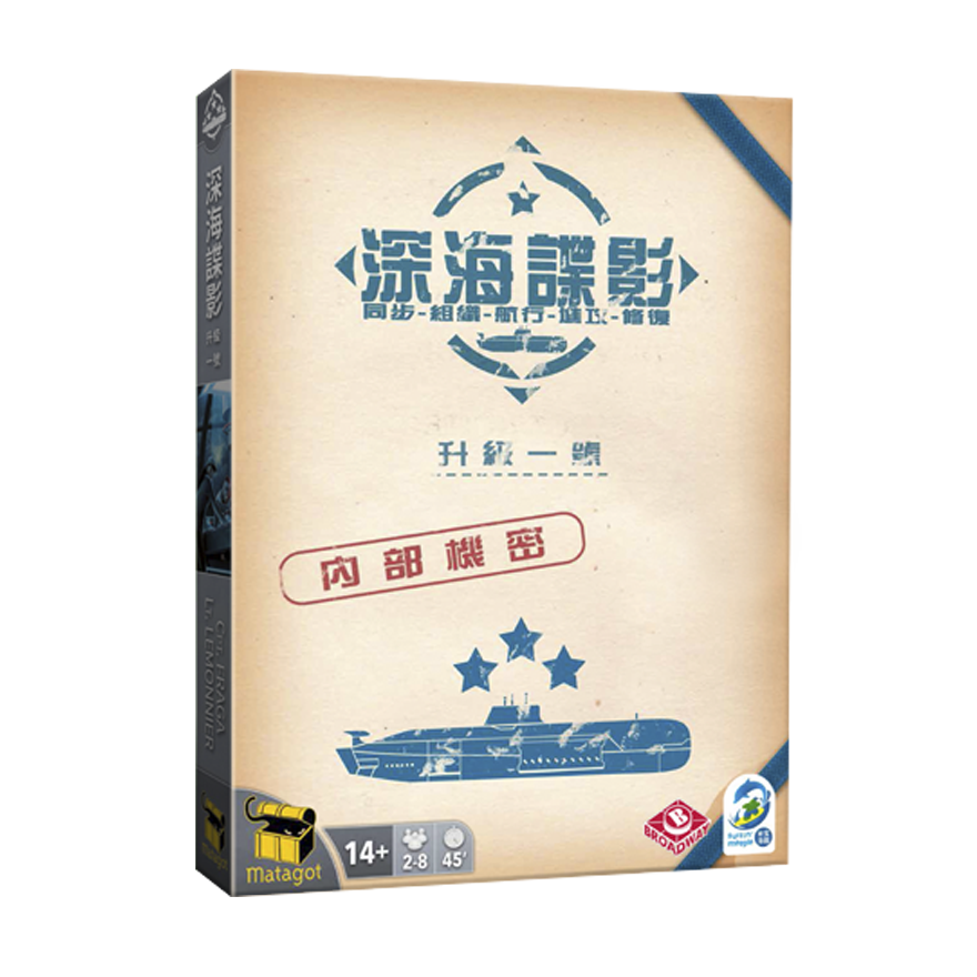 深海諜影 升級一號擴充