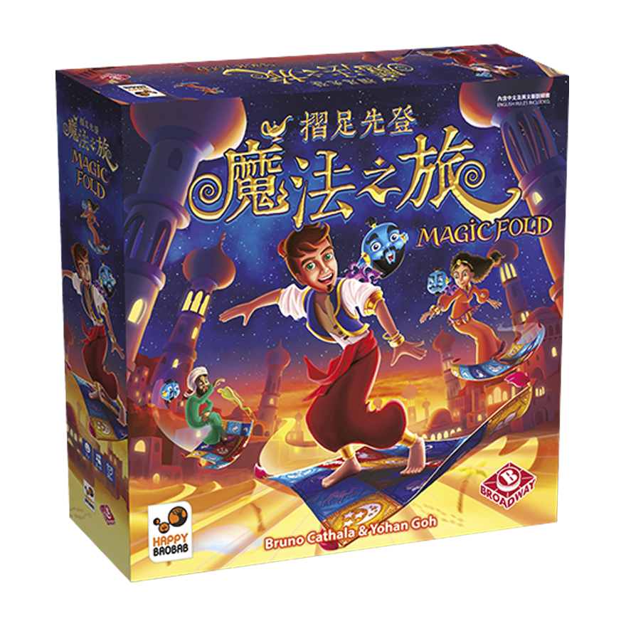 摺足先登：魔法之旅