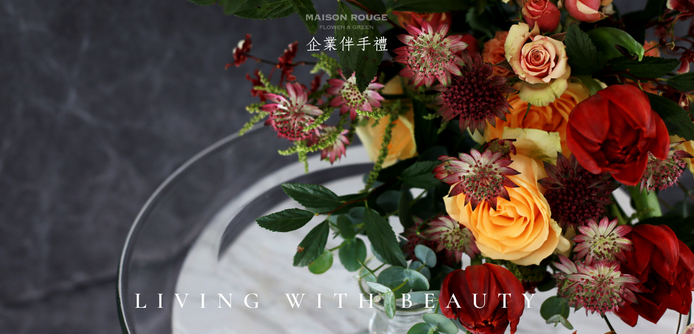 Maison Rouge企業伴手禮