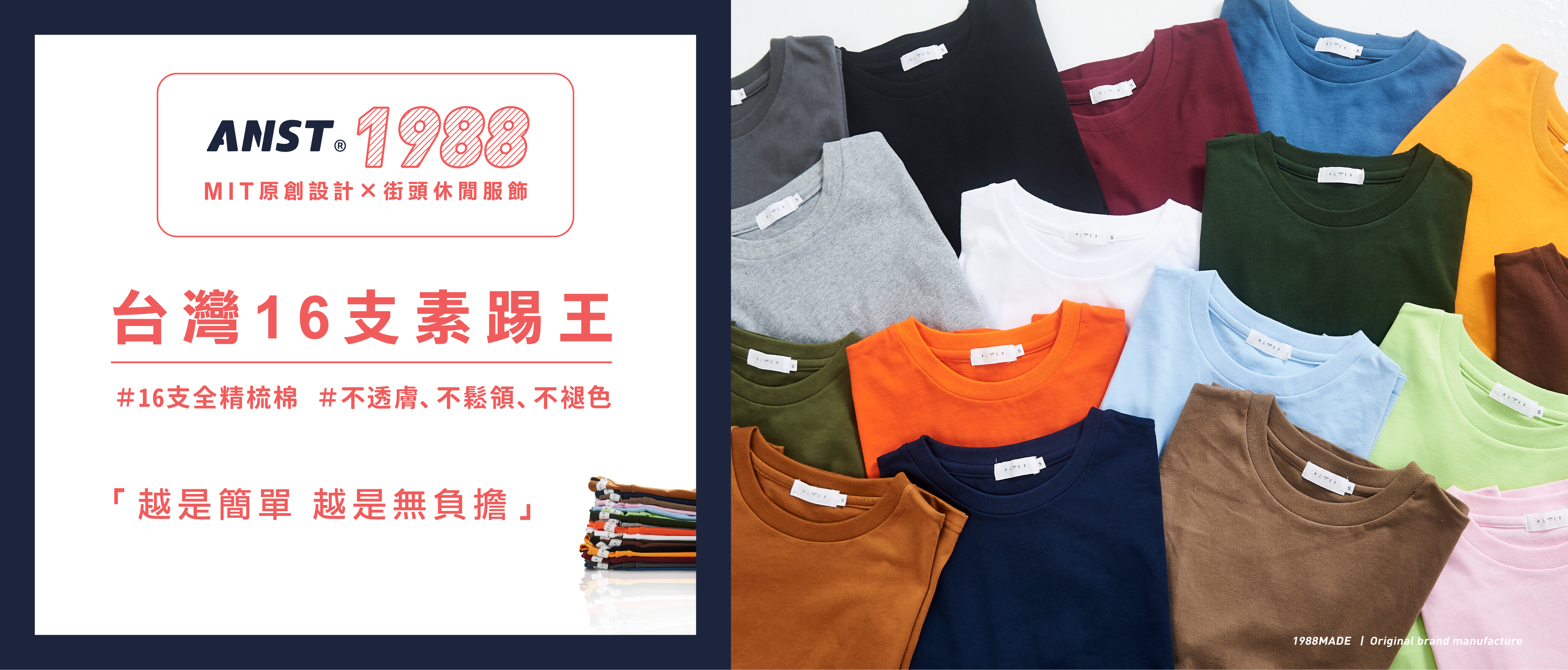 ANST,16支,街頭,休閒,男性,台灣,台版,短Ｔ,短褲,夏天,寬鬆,五分埔, 1988,台灣,潮流,2022,MIT,街頭,戶外