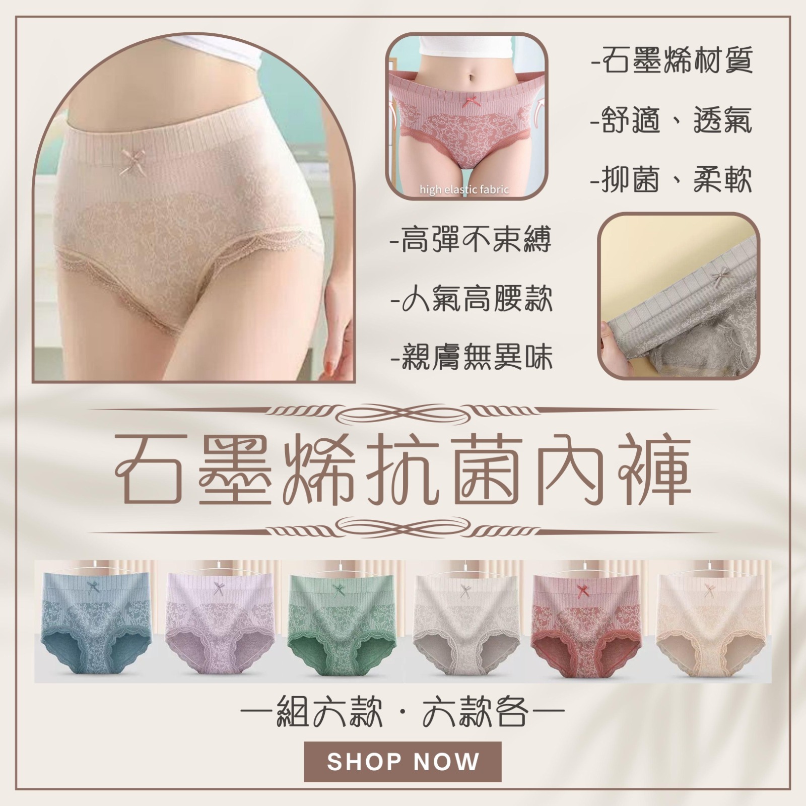 石墨烯內褲6件組