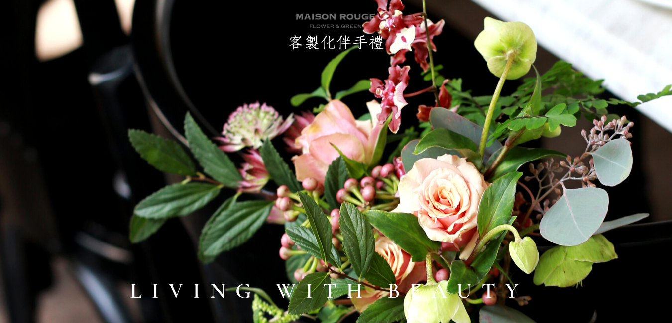 Maison Rouge客製化伴手禮