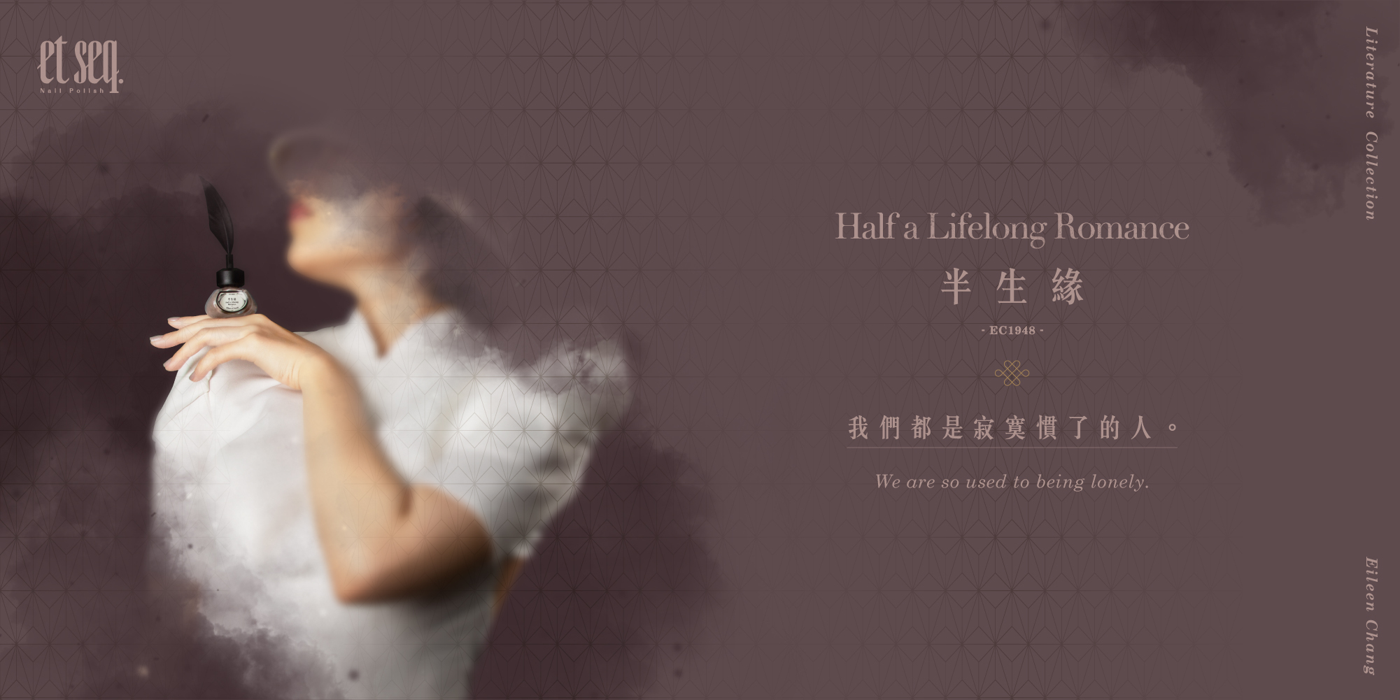 半生緣-我們都是寂寞慣了的人。