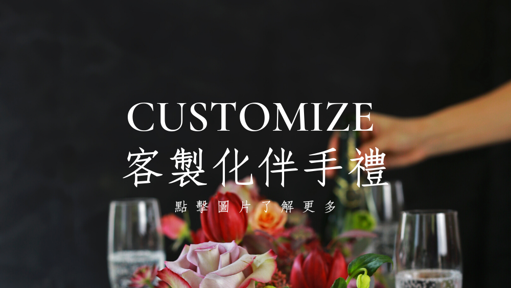 客製化伴手禮企業手作課程推薦-客製化伴手禮