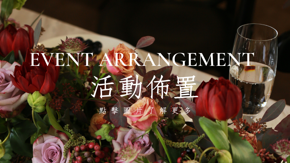 企業手作課程推薦-專屬活動佈置