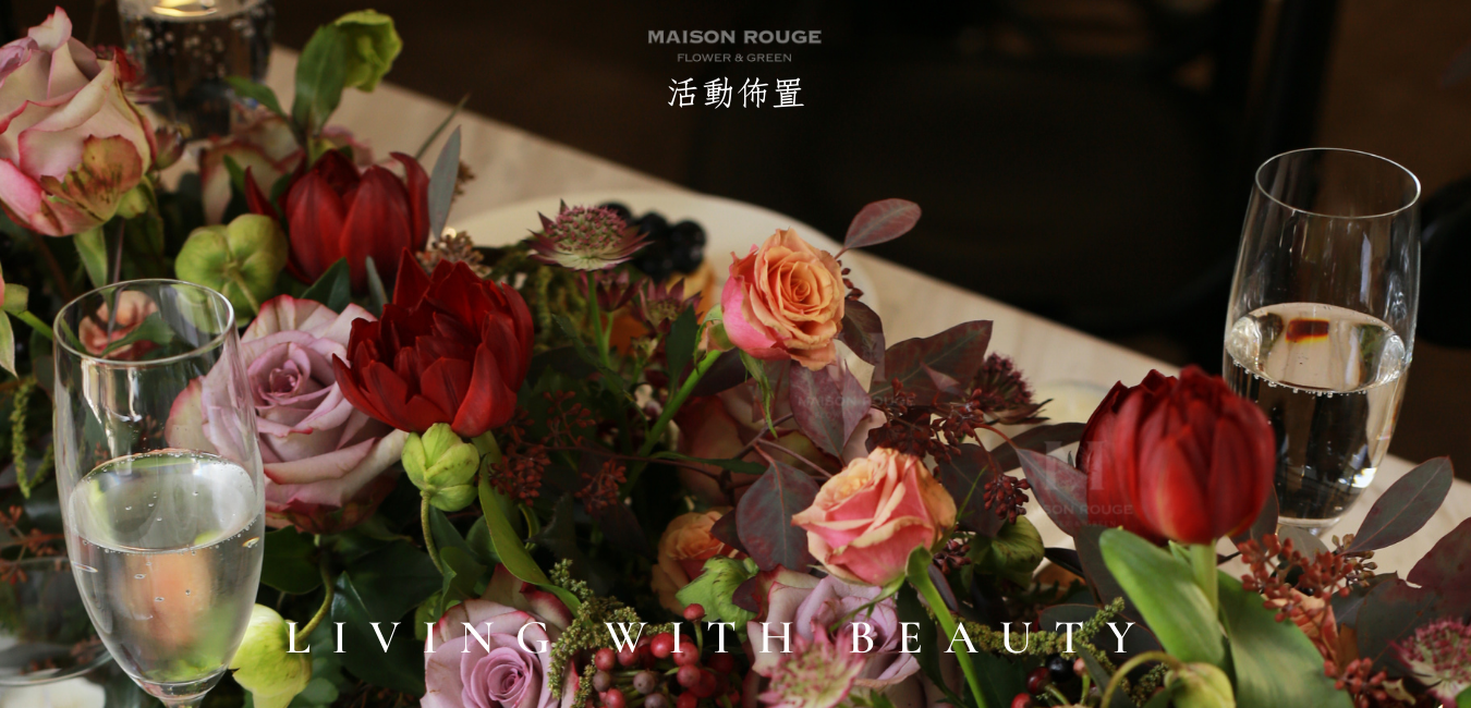 Ｍaison Rouge活動場地佈置