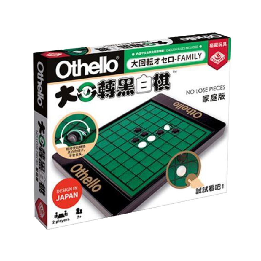 大迴轉黑白棋 家庭版