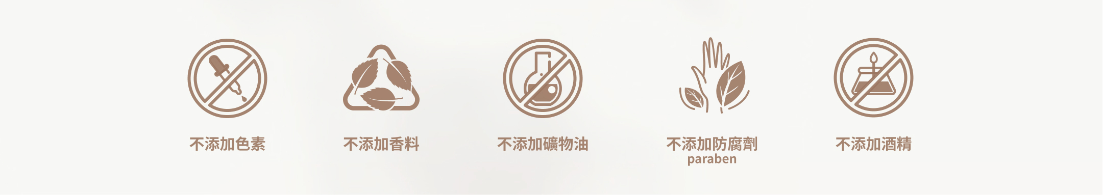 不添加色素, 不添加香料, 不添加礦物油,不添加防腐劑,不添加酒精