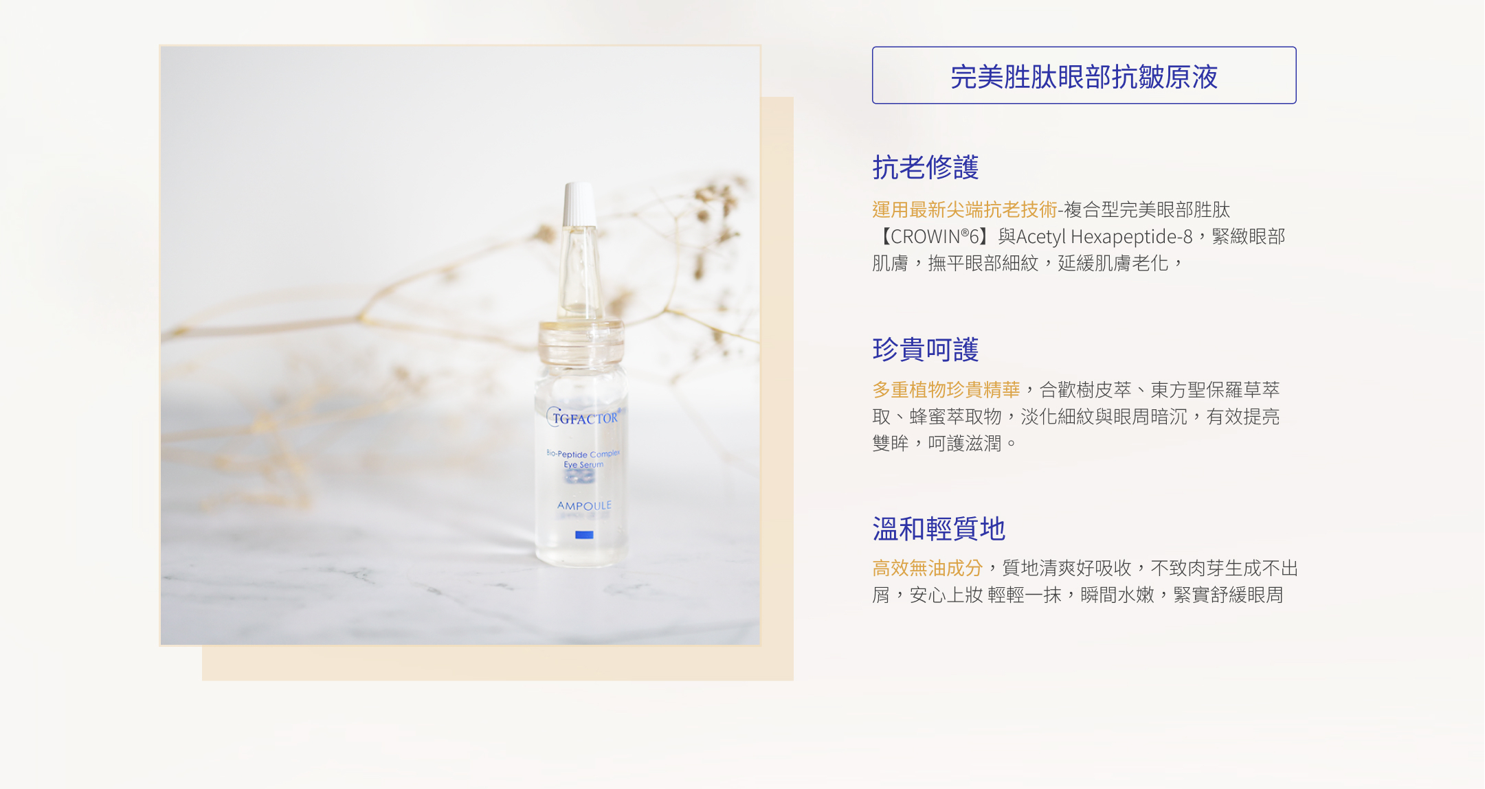 完美胜肽眼部抗皺原液