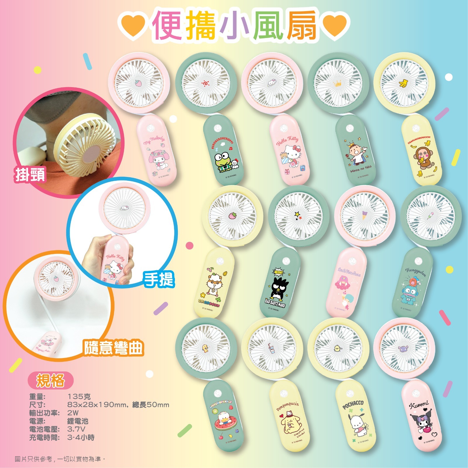 Sanrio 2022 全新手提風扇