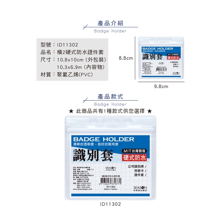 四季紙品 橫2硬式防水證件套- 1入*6包 10.8*10cm【ID11302】