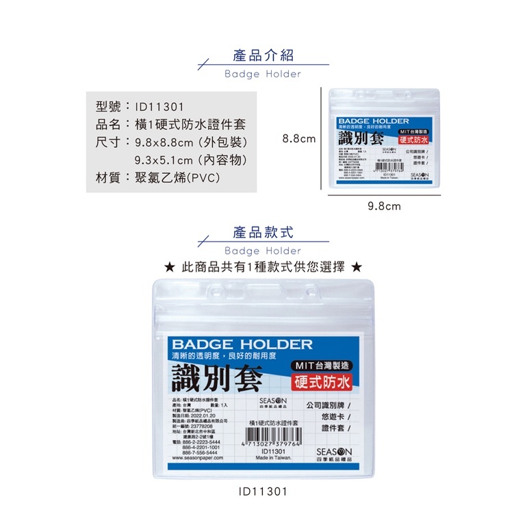 四季紙品 橫1硬式防水證件套- 1入*6包 9.8*8.8cm【ID11301】