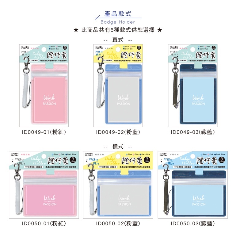 四季紙品 彈簧釦卡套(直式)- 10.5*9.1cm【ID0049 ID0050】