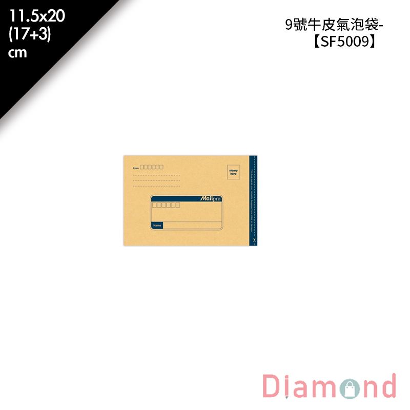 四季紙品 9號牛皮氣泡袋- 1入*3包 11.5*20(17+3)cm【SF5009】