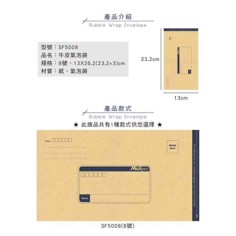 四季紙品 8號牛皮氣泡袋- 1入*3包 13*26.2(23.2+3)cm【SF5008】