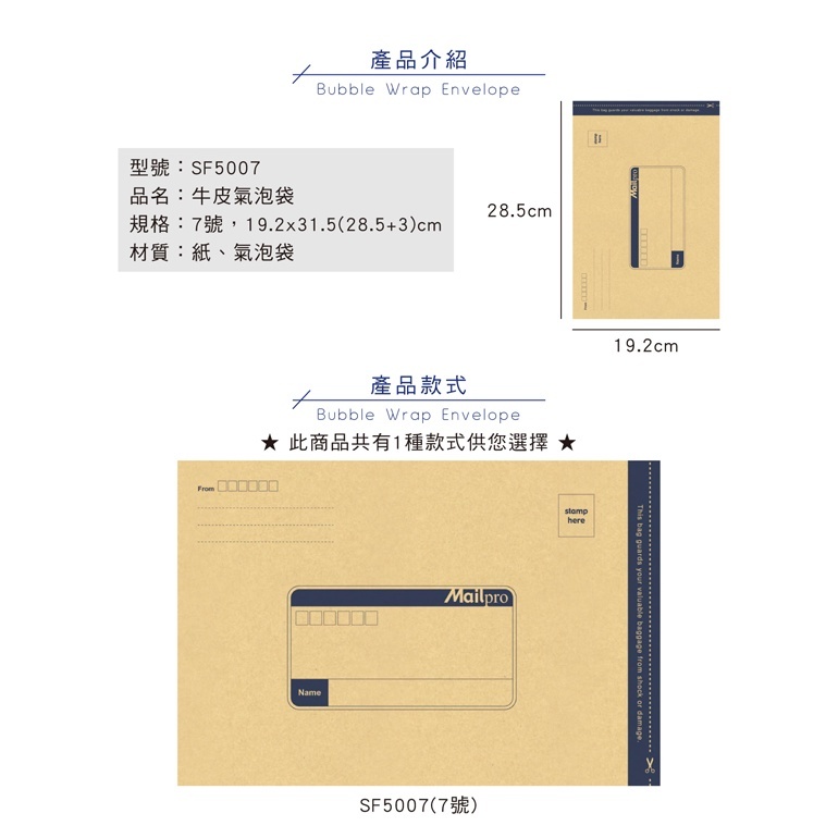 四季紙品 7號牛皮氣泡袋- 1入*3包 19.2*31.5(28.5+3)cm【SF5007】