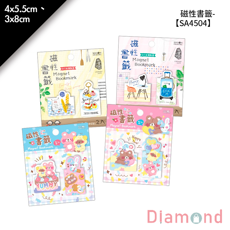 四季紙品 磁性書籤- 2入/包 4*5.5cm、3*8cm【SA4504】