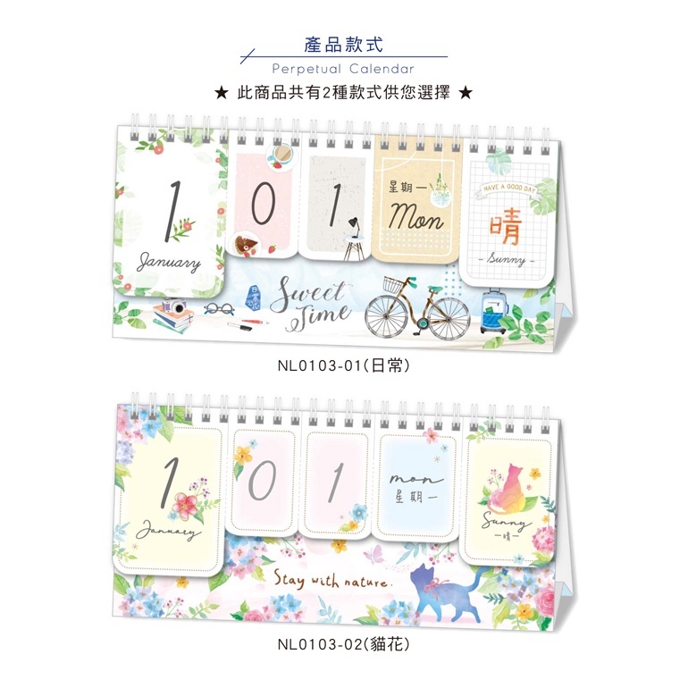 四季紙品 線圈萬年曆- 20.8*10*7cm【NL0103】