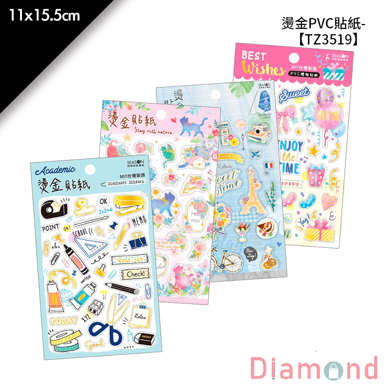 四季紙品 燙金PVC貼紙- 11*15.5cm【TZ3519】