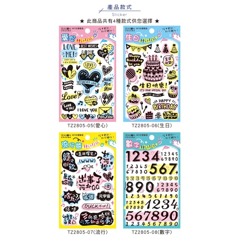 四季紙品 文字轉印貼紙- 11*15.5cm【TZ2805】