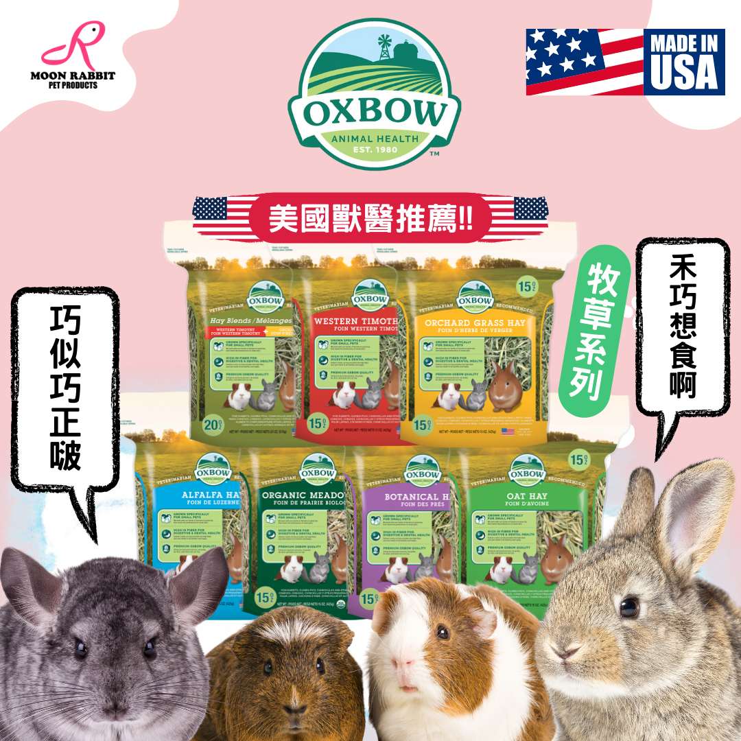 oxbow,oxbow牧草,提摩西草