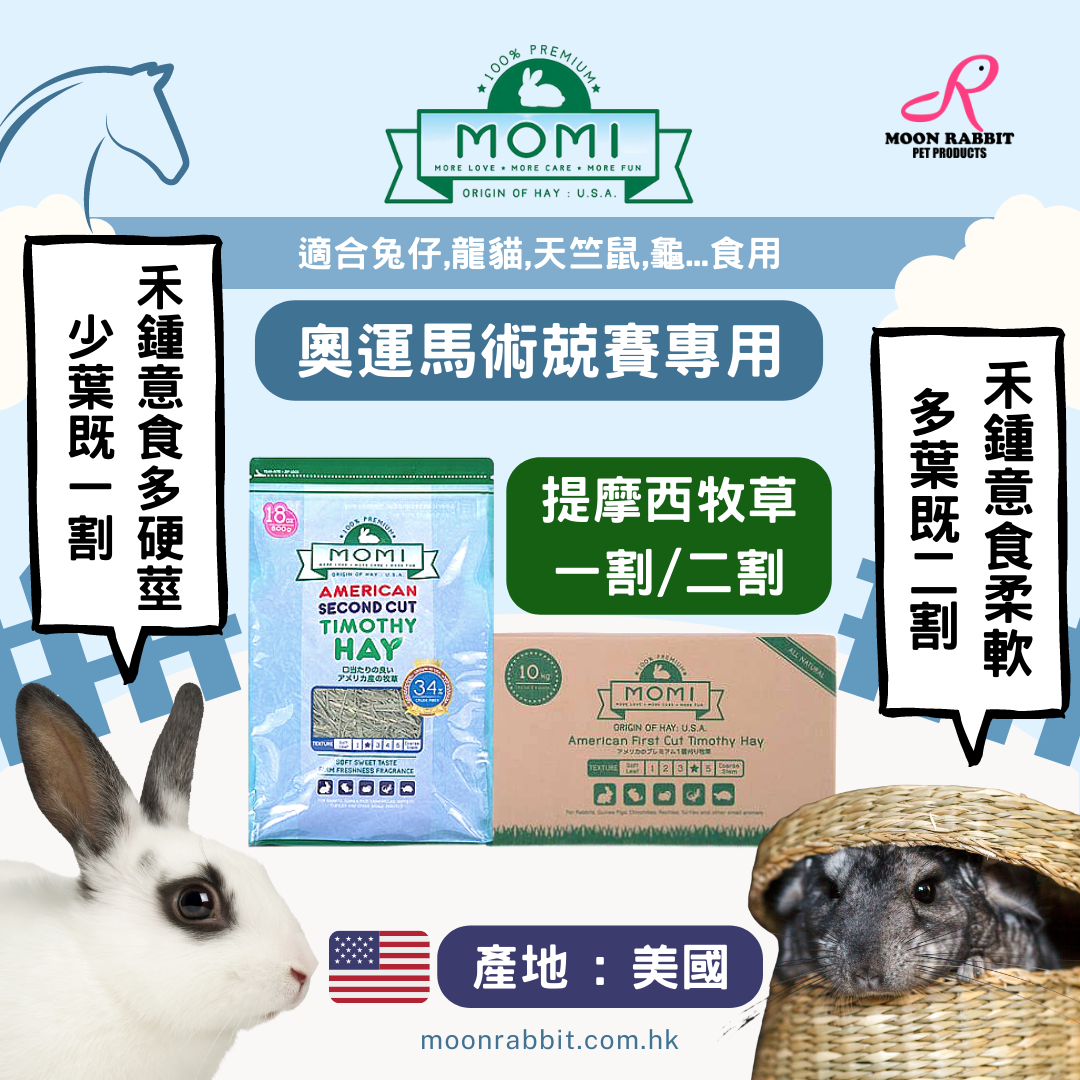 momi,momi牧草,momi提摩西草