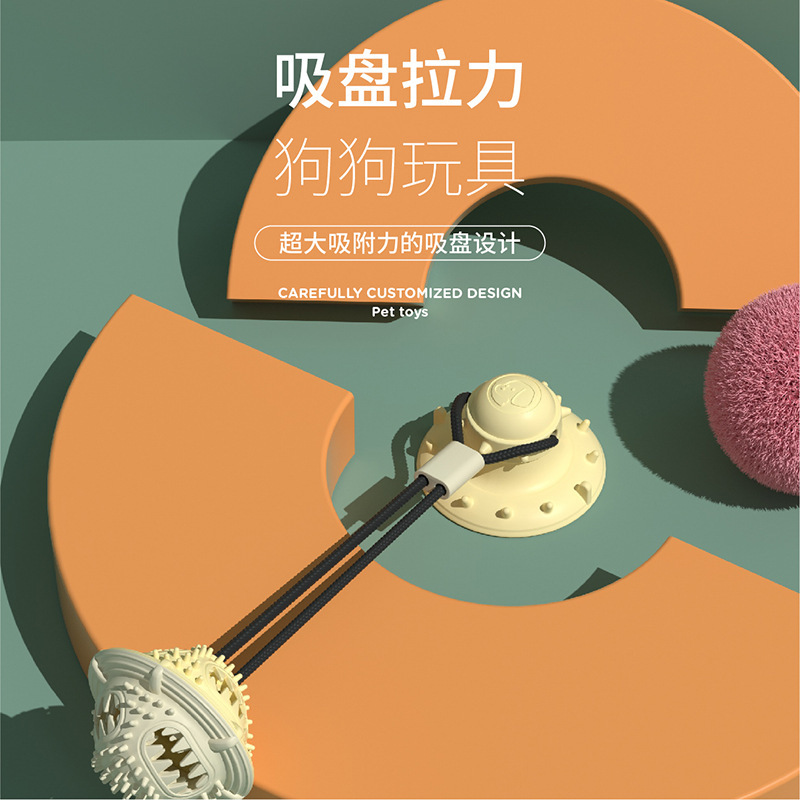 MADDEN麦豆吸盘拉力玩具 磨牙解闷