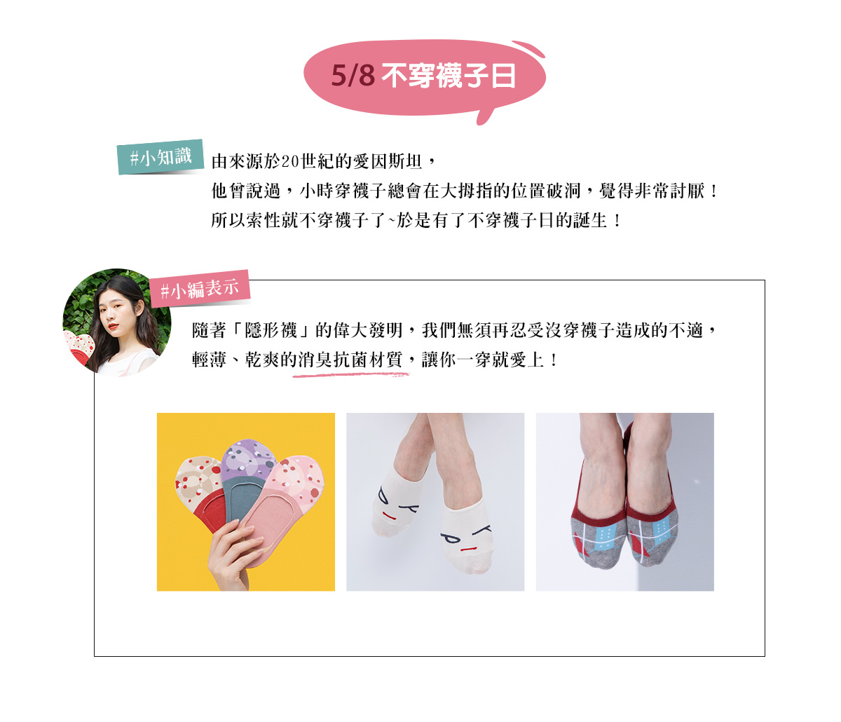5/8不穿襪子日