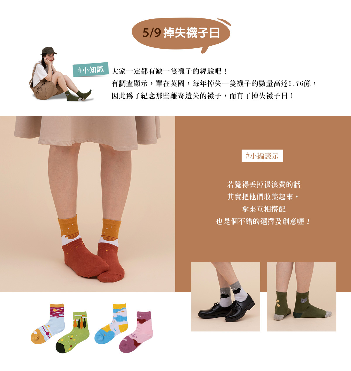 5/9掉失襪子日