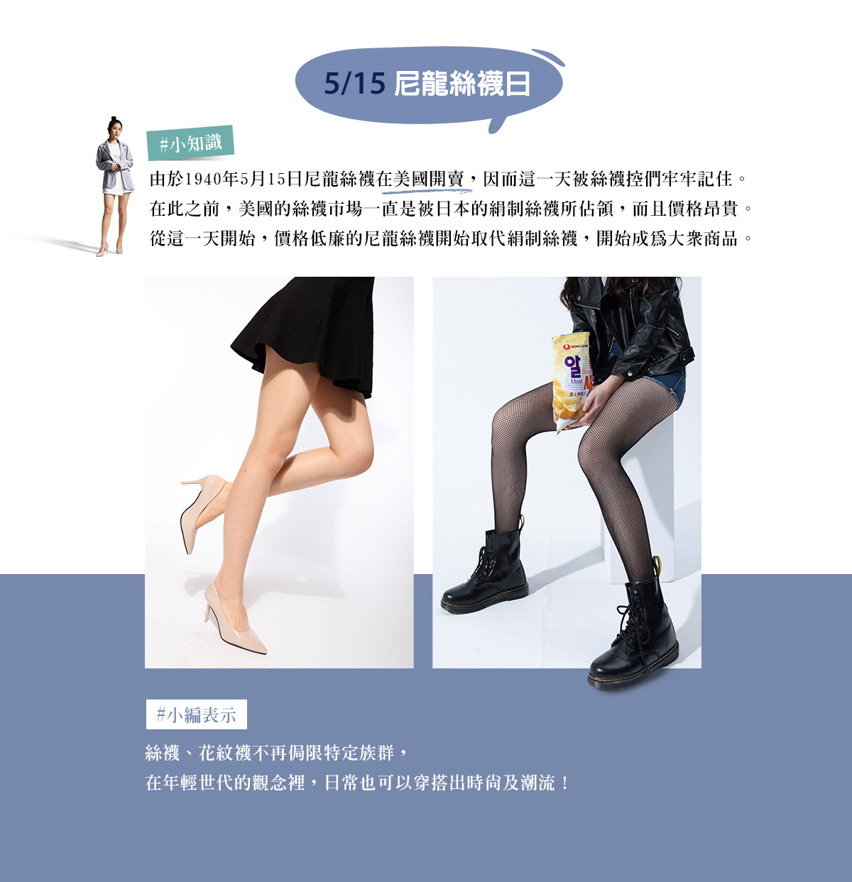 5/15尼龍絲襪日