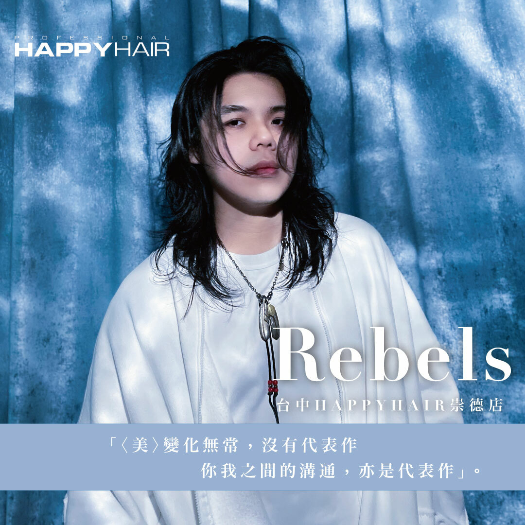 台中happy hair美髮設計師-rebels。留著一頭肩膀以下一點點的長黑髮，看起來藝術感十足。