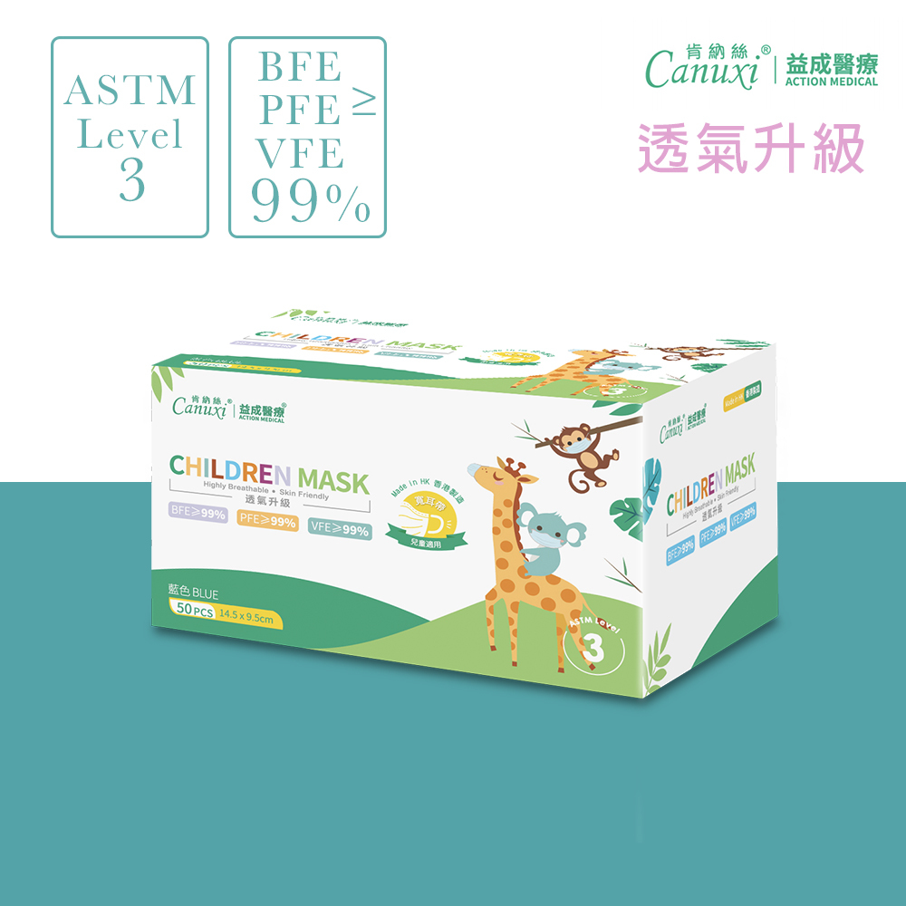 香港製 - 高透氣中童口罩 ASTM Level 3