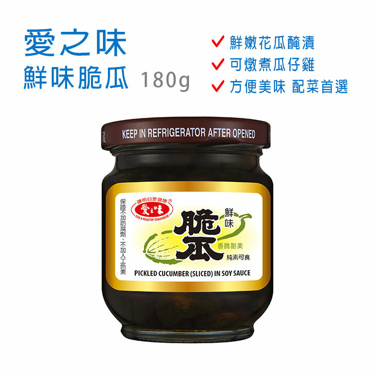 【愛之味】鮮味脆瓜 180g