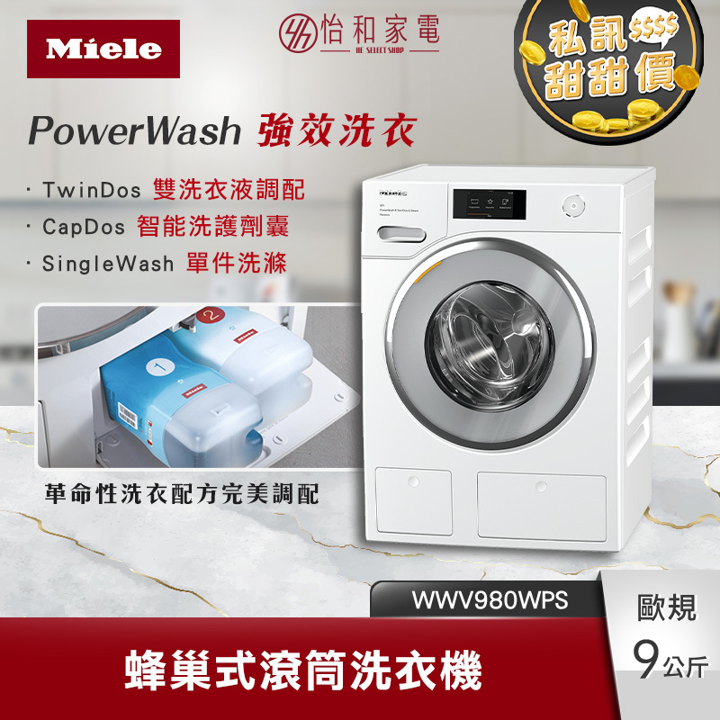 Miele 9公斤 蜂巢式滾筒洗衣機 (白) WWV980WPS 自動投放洗衣劑