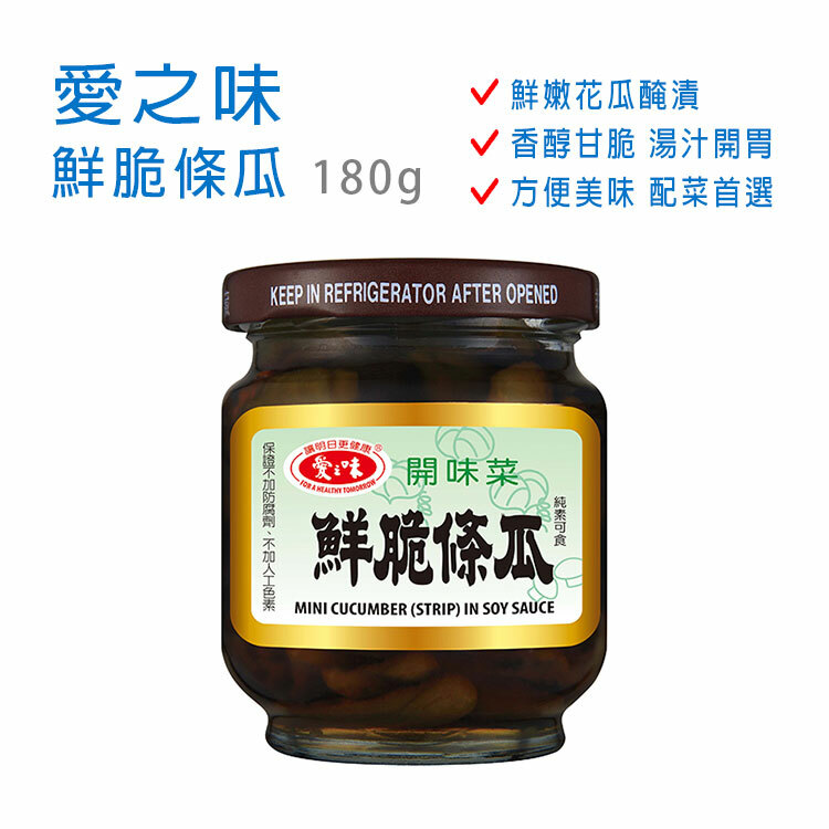【愛之味】鮮脆條瓜 180g