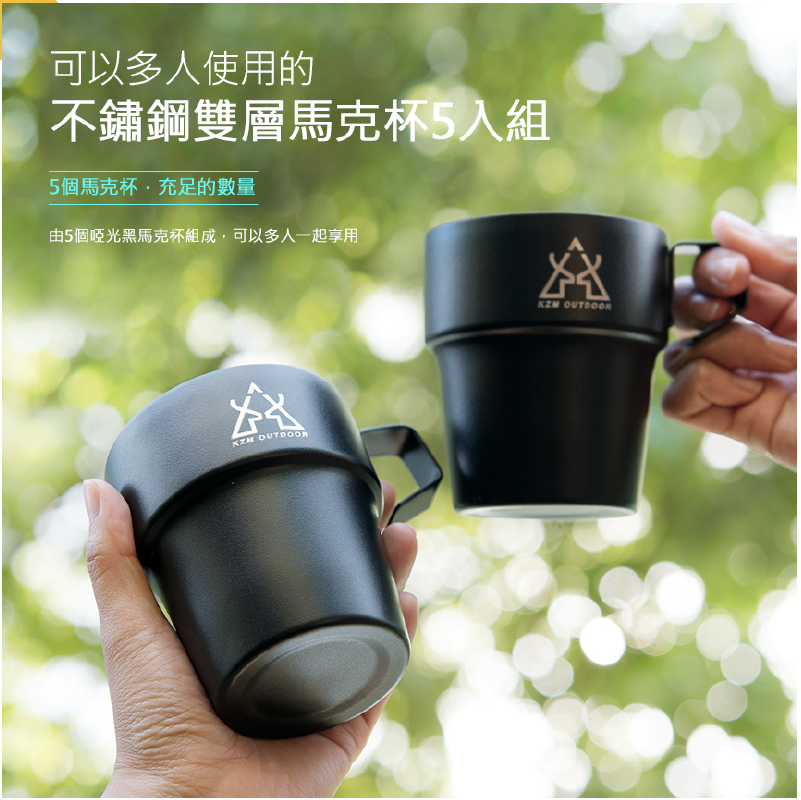 【KZM】 不鏽鋼雙層馬克杯5入組(啞光黑) K21T3K03 AC12